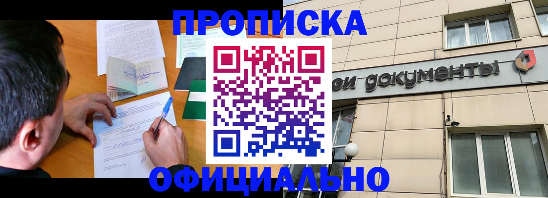 прописка иностранных граждан в Новороссийске