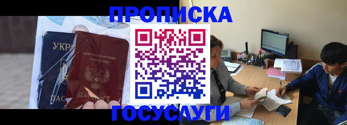 прописка в квартире в Новороссийске