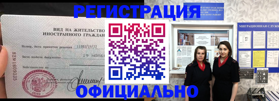 временная регистрация в квартире в Новороссийске