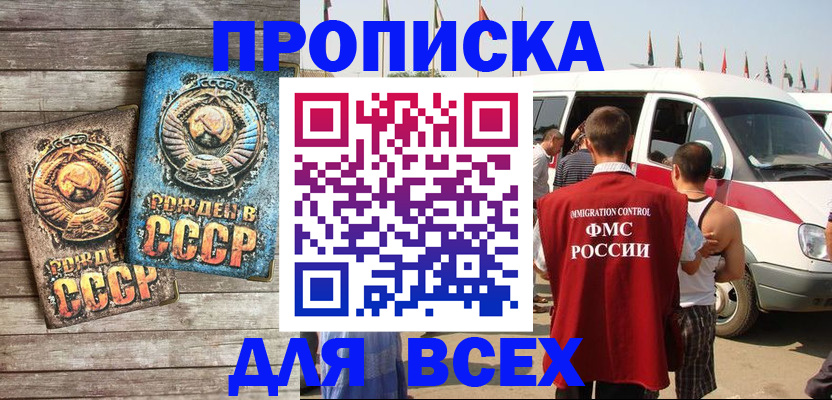 временная регистрация собственник в Новороссийске
