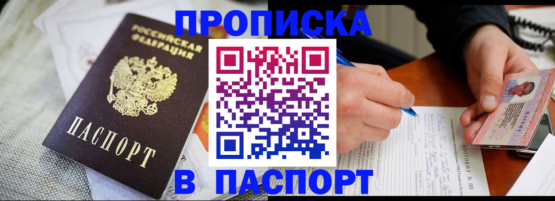 временная прописка в Новороссийске